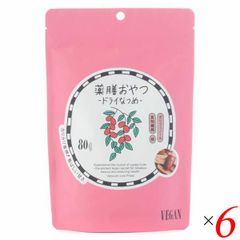 薬膳おやつ ドライなつめ 80g 6個セット ブラウンシュガーファースト ドライフルーツ ヘルシー