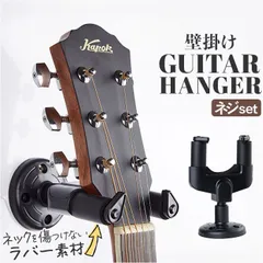 ☆ ギターハンガー 壁掛け ギターハンガー 壁掛け 壁掛け用ギターハンガー スタンド フック ギタースタンド ギタースタンドホルダー ギターフック 壁掛け用ハンガー 壁置き 安定 ギター 楽器 吊り下げ 吊下げ 収納 ネジ設置式 ネジ ねじ 置くだけのサムネイル