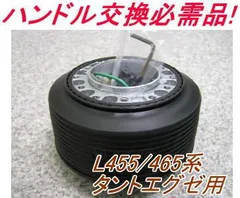 HKB SPORTS ステアリングボス OD-274 ダイハツ用 日本製 アルミ
