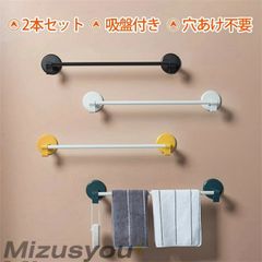タオル掛け タオルハンガー 2本セット おしゃれ タオル干し ふきん掛け 吸盤付き 穴あけ不要 洗面所 壁 傷つけない トban726