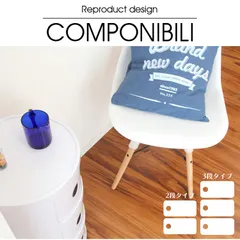 【2段】 棚 コンポニビリ リプロダクト コンポニビリ  収納 プラスチック収納 収納ボックス 円柱ラック リビングラック ラック キャビネット リビング 収納 棚 デザイナーズ デザイナーズ家具 北欧 インテリア おしゃれ FAD0102A