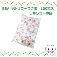 ◆キシリコーラ　お徳用 グミ　100粒　1袋　レモンコーラ味