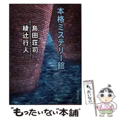 2024年最新】島田荘司の人気アイテム - メルカリ