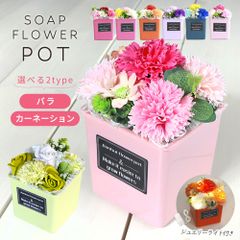 プレゼント ソープフラワー ポット ギフト 卒業式 卒業祝い 生徒 卒業生 卒業記念 花  誕生日プレゼント バラ お祝い 母親 祖母 友人 インテリア 結婚式 退職 発表会 結婚祝い 退職祝い 卒園祝い 送別会 入学 卒業 入園式 入学式 お返し 送料無料