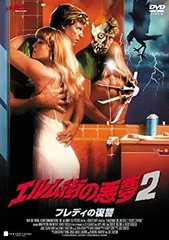 2025年最新】スマイルBEST エルム街の悪夢 [DVD]の人気アイテム