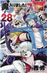 2026年最新】魔入りました!入間くん 28の人気アイテム - メルカリ