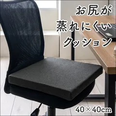 お尻が蒸れにくいクッション フィース オフィス デスク ワーク サポート クッション お尻 い草 消臭 サラサラ ブラック 送料無料 [5119]のサムネイル
