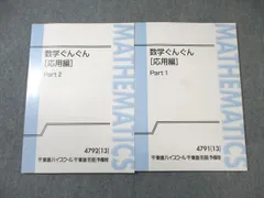 東進 中高一貫数学I〜IV コース1〜16 図形と方程式/整数/ベクトル/複素数平面等 テキスト通年セット2013 計16冊★ 183L0D 88742017.jpg