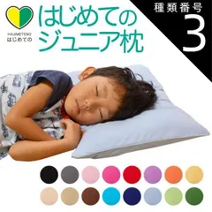 種類3:ピンク 【新品】はじめてのジュニア枕 （お子さまの成長に合わせて高さ調整ができるジュニア枕） 