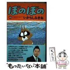 【中古】 いがらしみきお自選集 ５/竹書房/いがらしみきお 中古】 いがらしみきお自選集 5/竹書房/いがらしみきおの通販