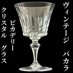 セール商品が満載 2025年最新】バカラ ピカデリーの人気アイテム メルカリ - グラス・カップ・酒器