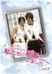 2025年最新】私たち結婚しました dvdの人気アイテム - メルカリ