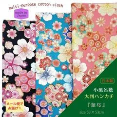 小風呂敷 ふろしき 弁当包み ハンカチ 綿クロス 桜柄 和柄 大判 多目的 縁起物 春柄 和風 メール便対象