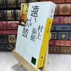 2025年最新】村上春樹 サイン本の人気アイテム - メルカリ