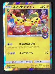 2025年最新】お茶会ごっこピカチュウの人気アイテム - メルカリ