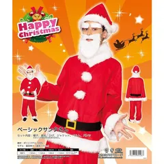 ベーシックサンタさん サンタクロース メンズ 簡易仮装 クリスマス コスプレ アニメ 学園祭 文化祭 仮装 衣装 仮装 パーティ パーティーグッズ 余興 クリスマスパーティー