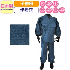【新品】90-150サイズ 作務衣 子供用 さむえ キッズ ベビー 作務衣 上下セット 紺 ネイビー 青 ブルー 紬調 和服 子供作務衣 キッズ作務衣 男の子 男児 女の子 女児 園児 小学生 日本製 made in japan