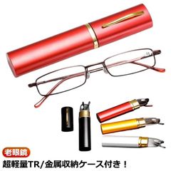  シニアグラス PCメガネ 老眼鏡 超軽量 レディース 超軽量TR/金属収納ケース付き ポータブル コンパクト 薄型＆軽量 老眼鏡 コンパクト ペン型 おしゃれ 誕生日 老眼メガネ 軽量 スリム メン#dzdx20872