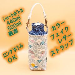 ペットボトルホルダー★波ネコ サックス 鹿の子（かのこ）S●ボトルカバー●４層保温保冷シート●ストラップ