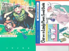 マッグガーデン エデンコミックス ソライモネ 僕らの地球の歩き方 コミコミ限定4Pリーフレット付 5