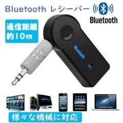 ブルートゥース Bluetooth 送信機 受信機 トランスミッター レシーバー アダプター 3.5mm ワイヤレス 車 テレビ スピーカ 音楽再生