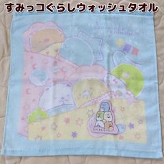 すみっこぐらしウォッシュタオル すやすや シャーリング