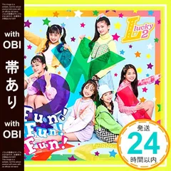 【帯あり】✨ほぼ新品✨Fun!Fun!Fun! ?夢∞~ (通常盤) [CD] Lucky?_06