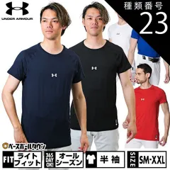 【新品未使用】 種類23:レッド/LG(L) 野球 アンダーシャツ 半袖 丸首 フィット アンダーアーマー UAヒートギア コンフォート フィッティド ショートスリーブ クルーネック シャツ 1384732 ストレッチ 消臭 高校野球対応 野球ウェア