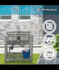 761 ガーデンシンク 流し台 シンク ダブル ステンレス 水栓付き W80