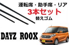 安いルークス リアワイパーの通販商品を比較 | ショッピング情報のオークファン