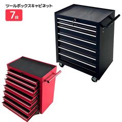 Mosin Hirata 様専用　7段ツールボックス