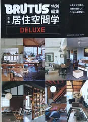 2025年最新】brutus 居住空間学の人気アイテム - メルカリ