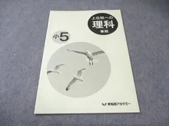 2026年最新】早稲田アカデミー理科の基本事項の人気アイテム - メルカリ