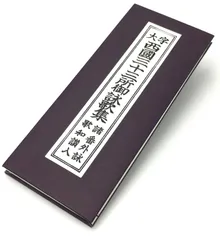 2025年最新】御詠歌の人気アイテム - メルカリ