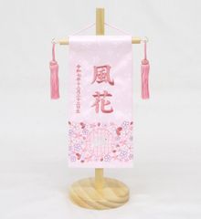 名前旗 特小サイズ 刺繍 女の子 (名入れ代込) (土台セット) 雪輪うさぎ
