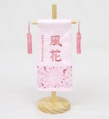 名前旗 特小サイズ 刺繍 女の子 (名入れ代込) (土台セット) 雪輪うさぎ