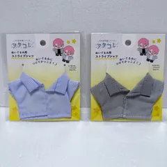 セリア ヲタコレ ぬいぐるみ用 ストライプシャツ 黒 青 2個セット