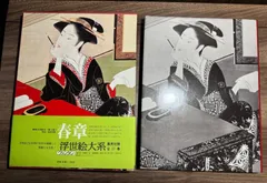 浮世絵大系 10国貞/国芳/英泉 後藤茂樹 集英社 2025年最新】集英社 浮世絵大系の人気アイテム - メルカリ