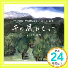 2025年最新】cd 深見東州の人気アイテム - メルカリ