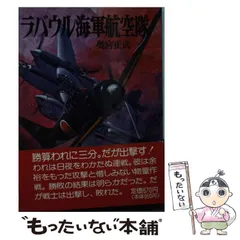 2025年最新】ラバウル海軍航空隊の人気アイテム - メルカリ
