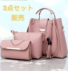 ショルダーバッグ 3点セット トートバッグ ポーチ 肩掛け 手提げ 斜め掛け レディースバッグ ピンク 新品