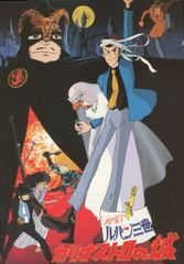 도호 애니메이션 팜플렛 루팡 3세 카리오스트로의 성 1978년