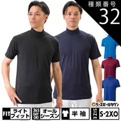 【新品未使用】種類32:(6801)Wエンジ/M 野球 アンダーシャツ 大人 半袖 ハイネック ゆったり ZETT ゼット 軽量 吸汗速乾 ストレッチ BO1920