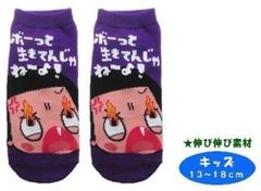NHCK361J 캐릭터 양말 (양말) 치코 짱에게 꾸짖는! (키즈 13 ~ 18cm) (시카리가오 퍼플)