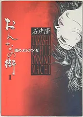 サイン入り石井隆さん終刊。(未完行作品)