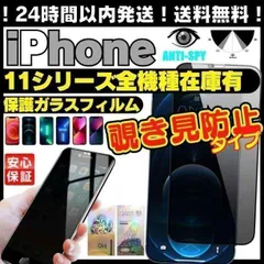 横見え防止 iPhone11 覗き見防止 プライバシー保護 iPhone11 iPhone11Pro iPhone11ProMax プライバシーガラス 画面保護フィルム 覗き見防止 液晶保護フィルム ガラスフィルム 画面割れ アイホン   DS-23107