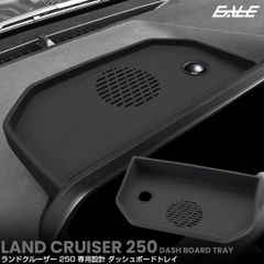 ランドクルーザー 250 ランクル トレイ ダッシュボード 内装 カスタム パーツ アクセサリー S-1356
