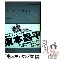 2024年最新】東本昌平雨はこれからの人気アイテム - メルカリ