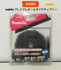 【未使用・保管品】makita マキタ プレミアムオールダイヤチップソー A-50027 125mm 送料無料　2963