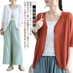 レディース ニット 夏 薄手 サマーカーディガン 春 カーディガン オフィス 5分袖 羽織り 半袖 洗える ニットカーディガン 接触冷感 Vネック 日焼け止め トップス 冷房対策 ゆったり 春夏秋 QcSI941